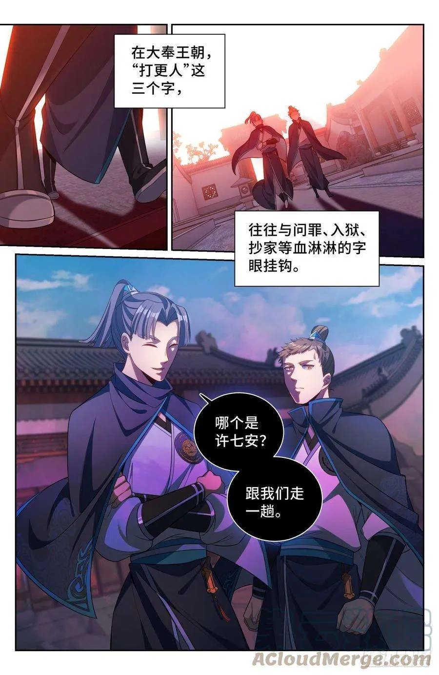 076打更人 第12页