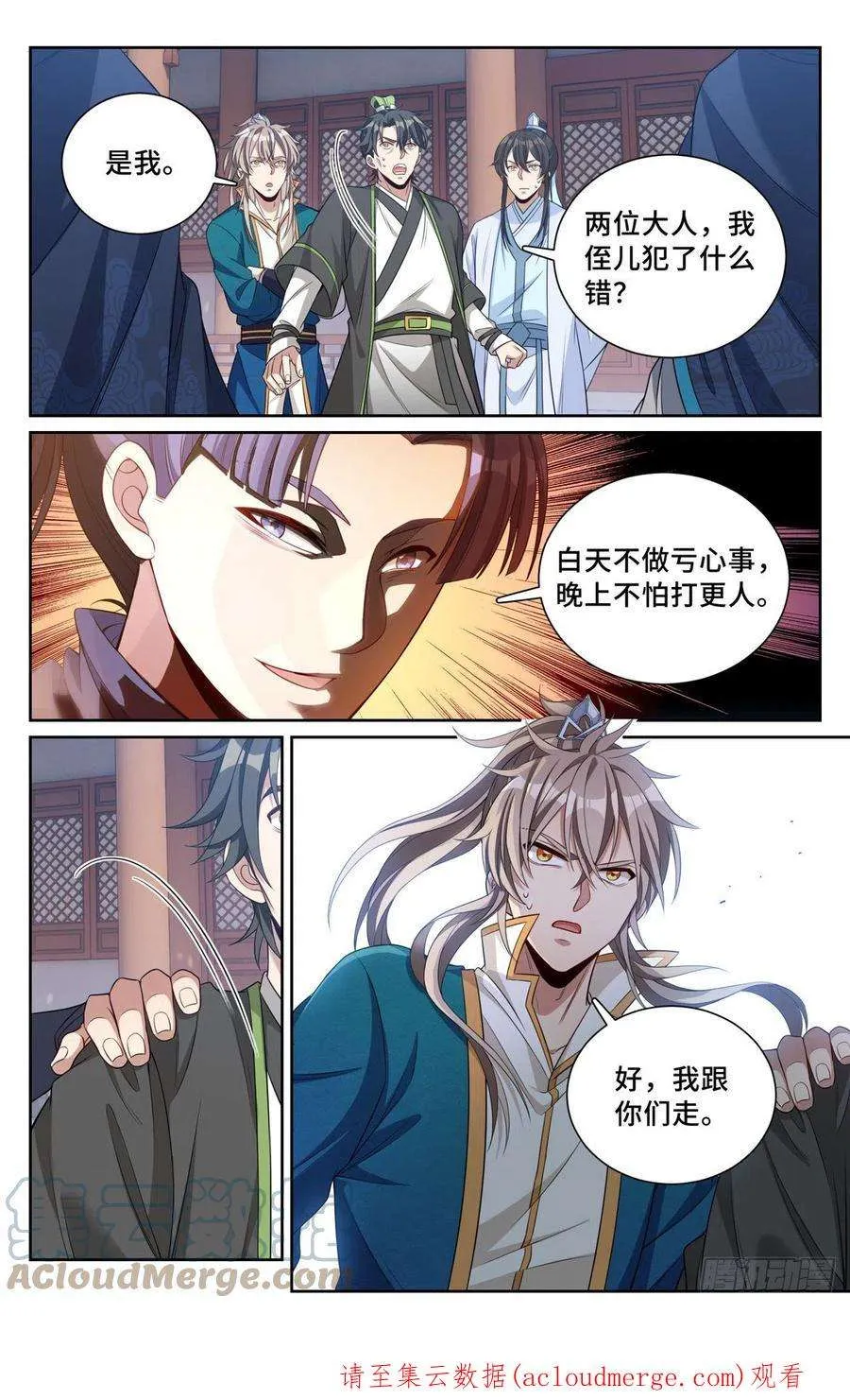 076打更人 第13页