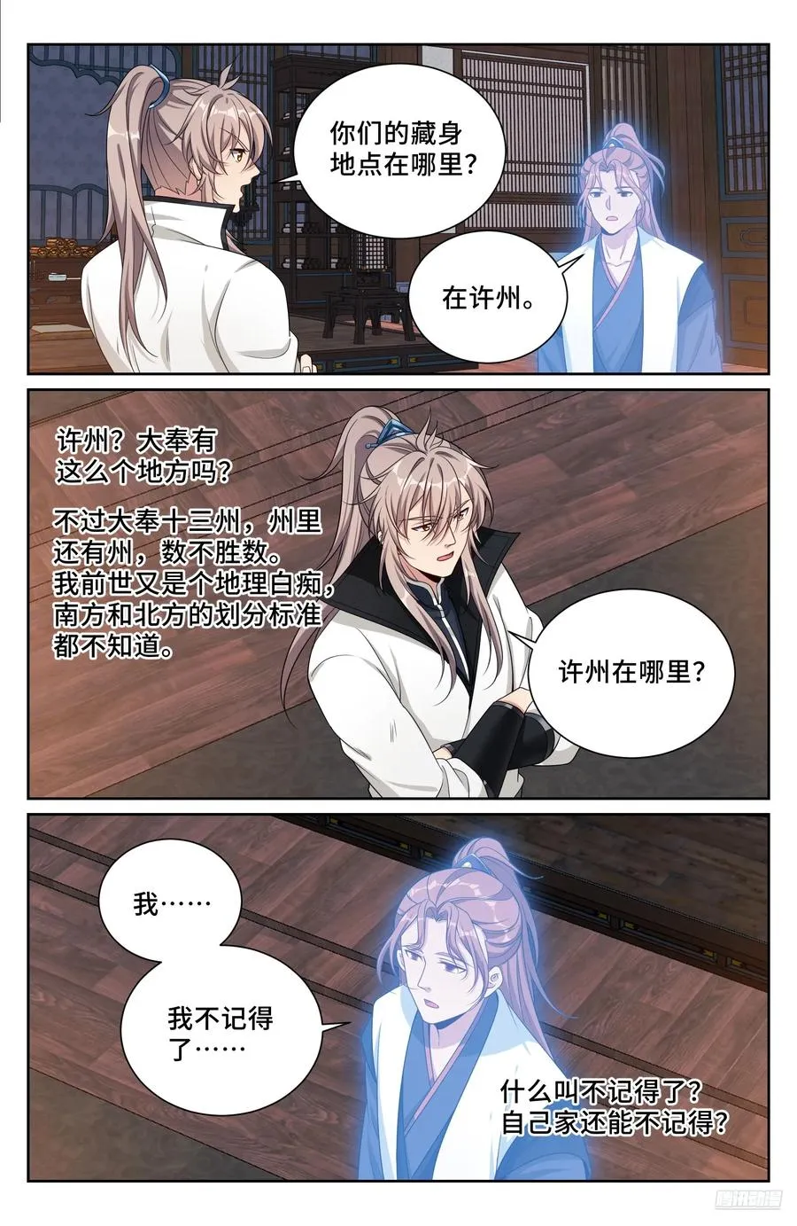 504魂飞魄散 第6页