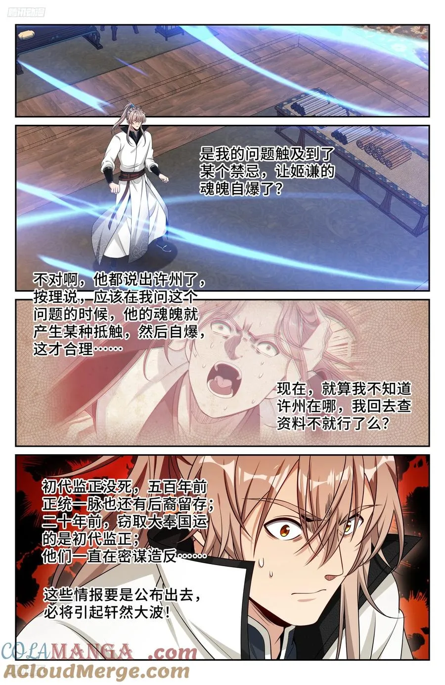 504魂飞魄散 第11页