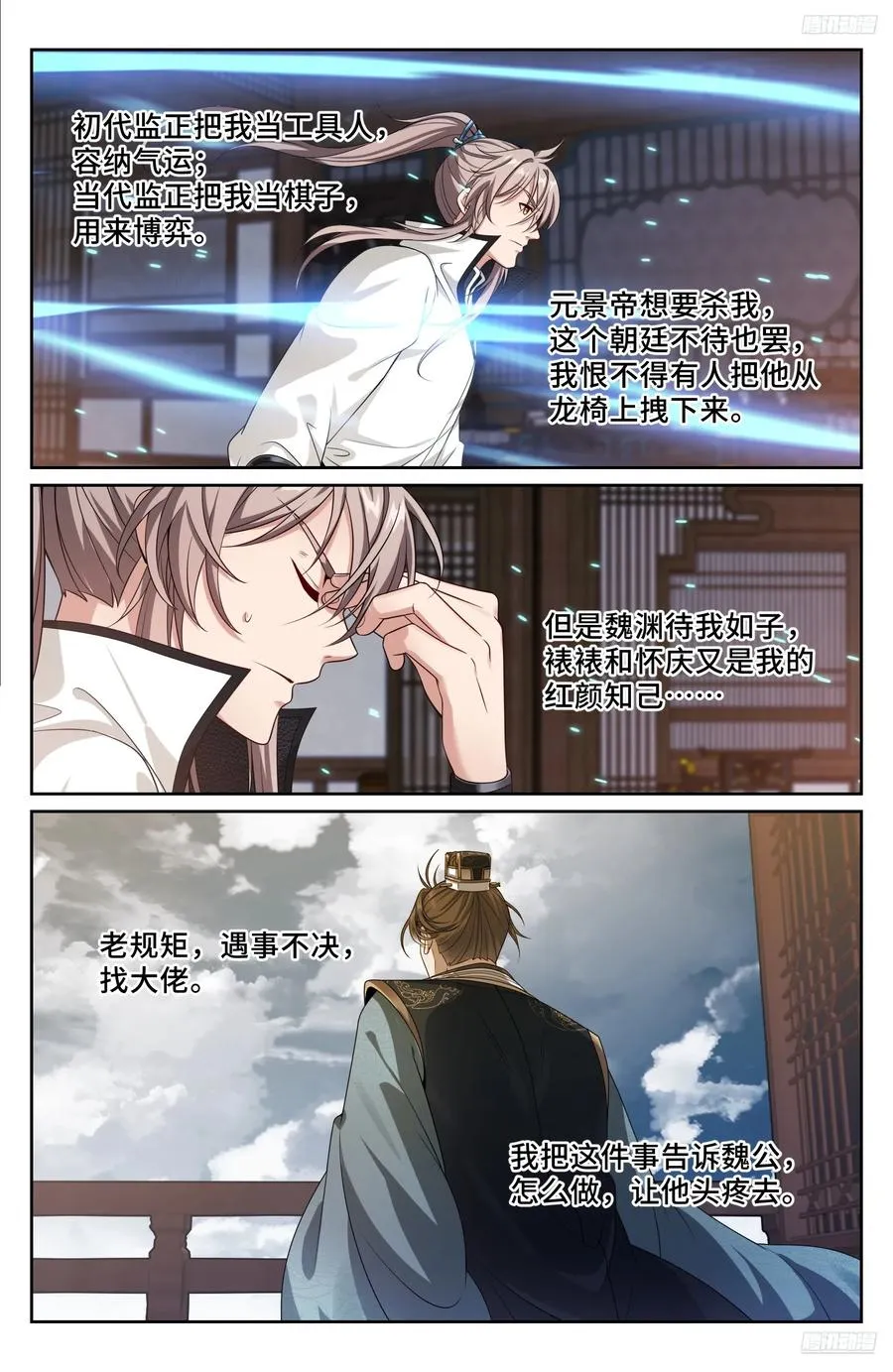 504魂飞魄散 第12页