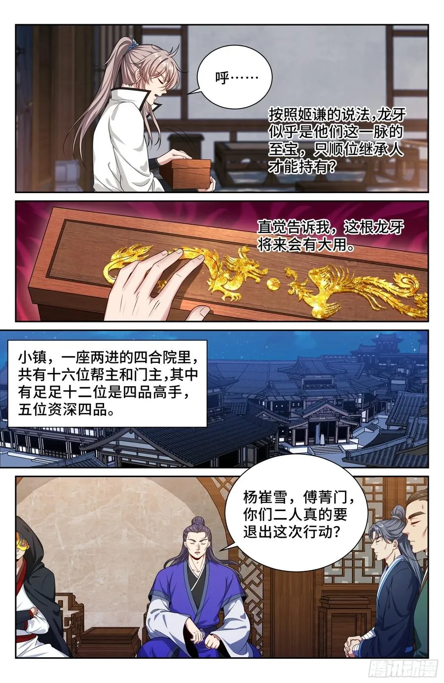 504魂飞魄散 第14页