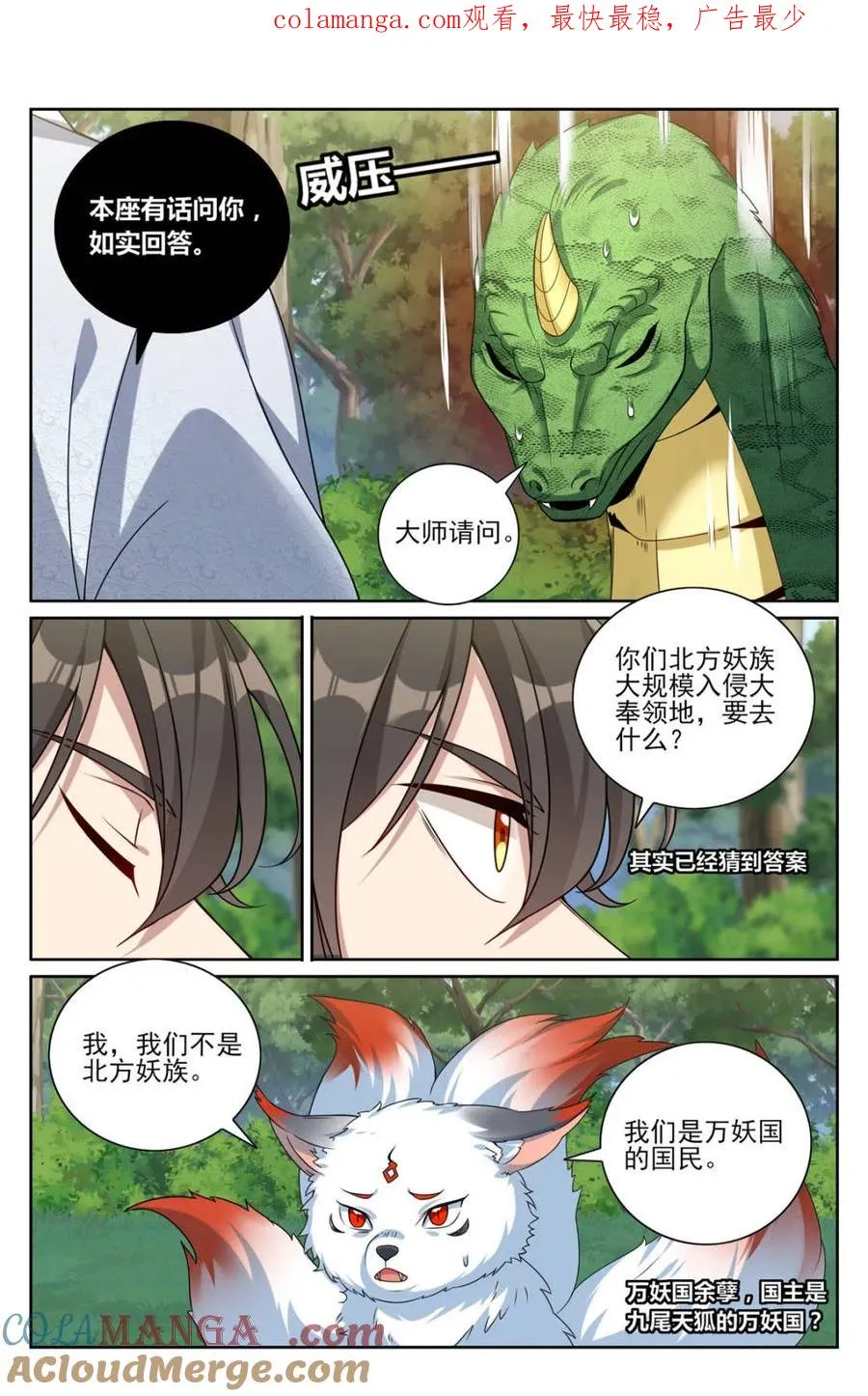 447万妖国余孽 第1页