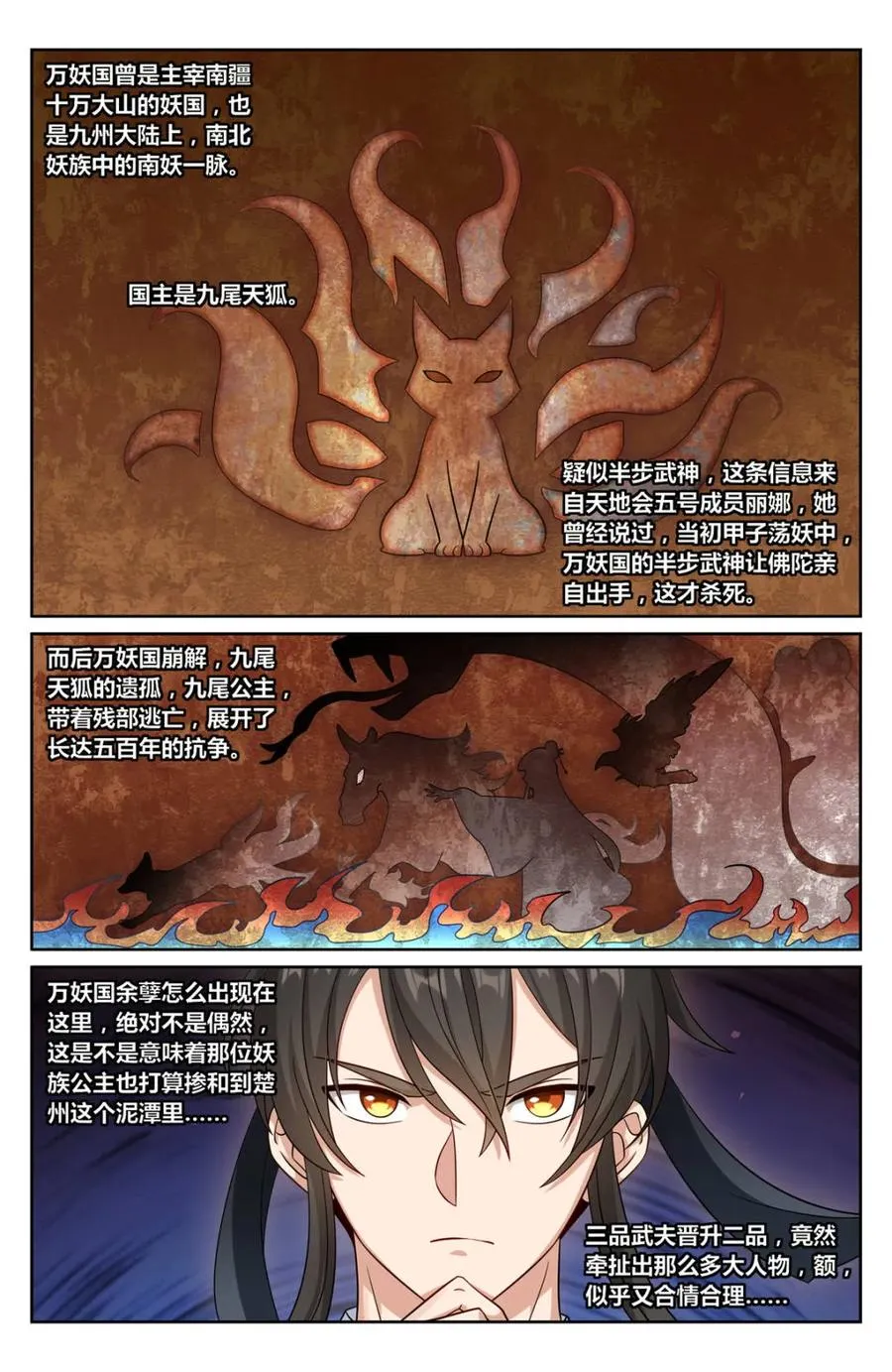 447万妖国余孽 第2页