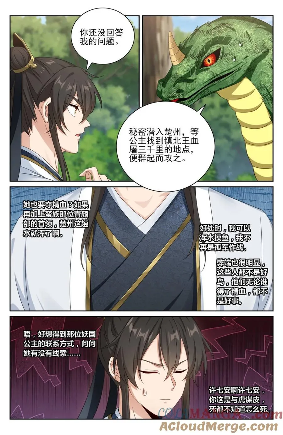 447万妖国余孽 第3页