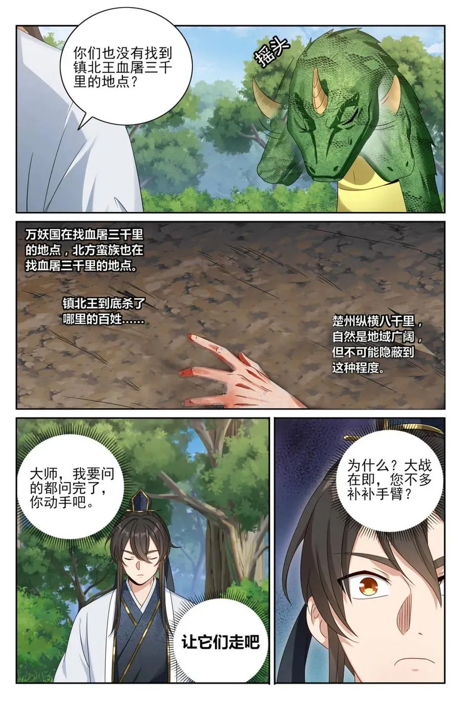 447万妖国余孽 第4页