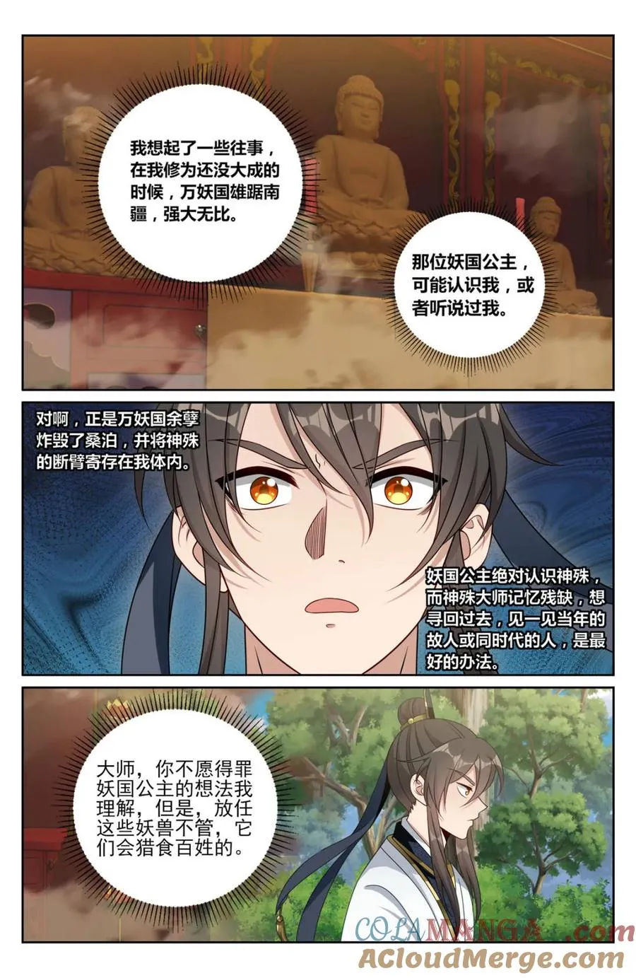 447万妖国余孽 第5页