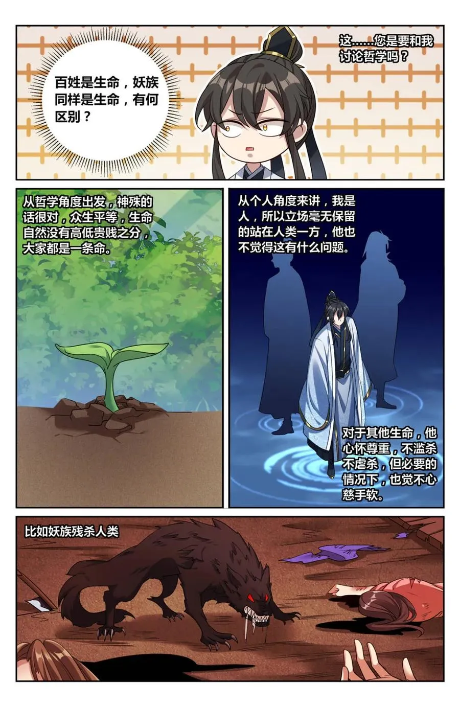447万妖国余孽 第6页