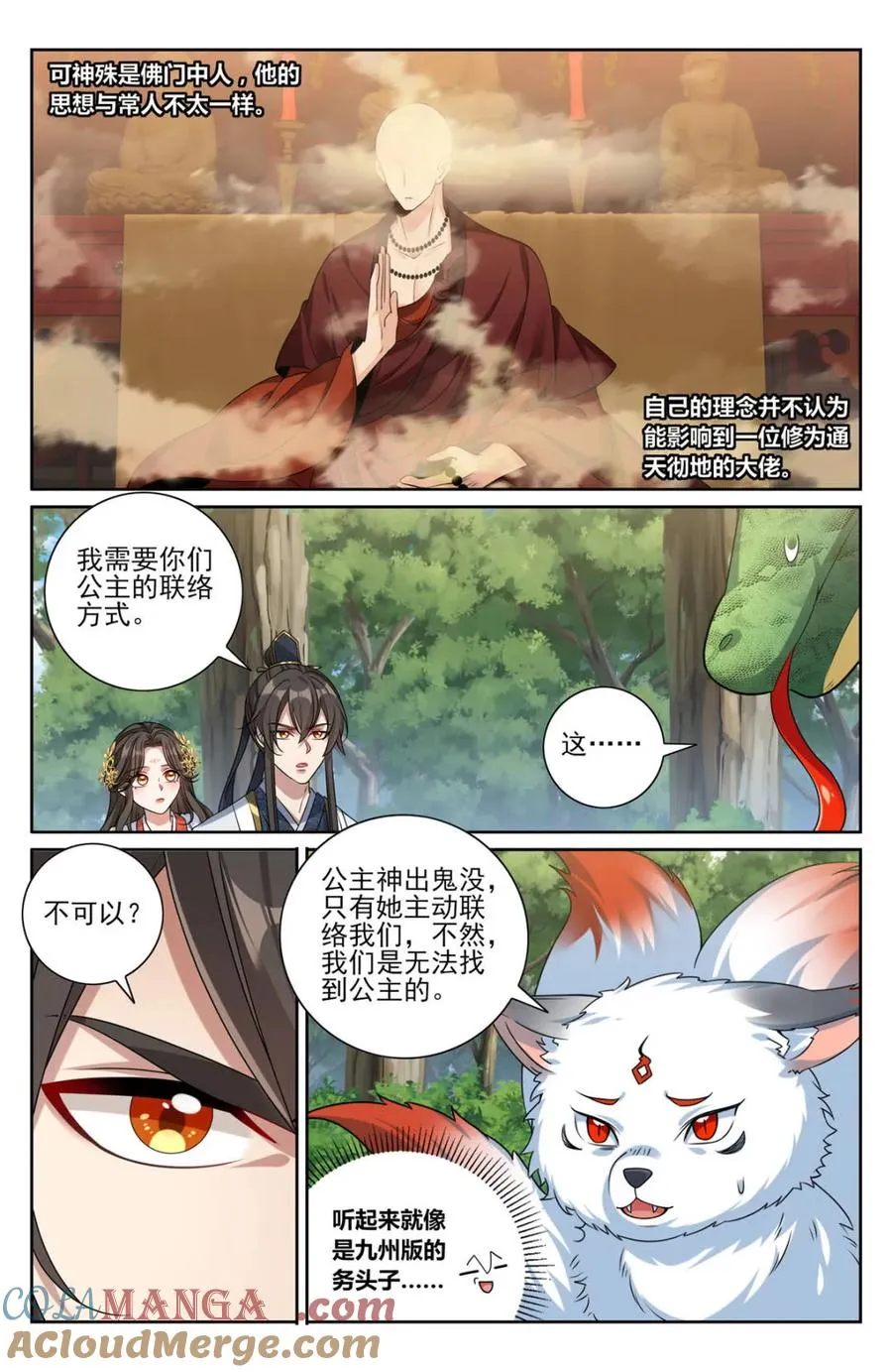 447万妖国余孽 第7页