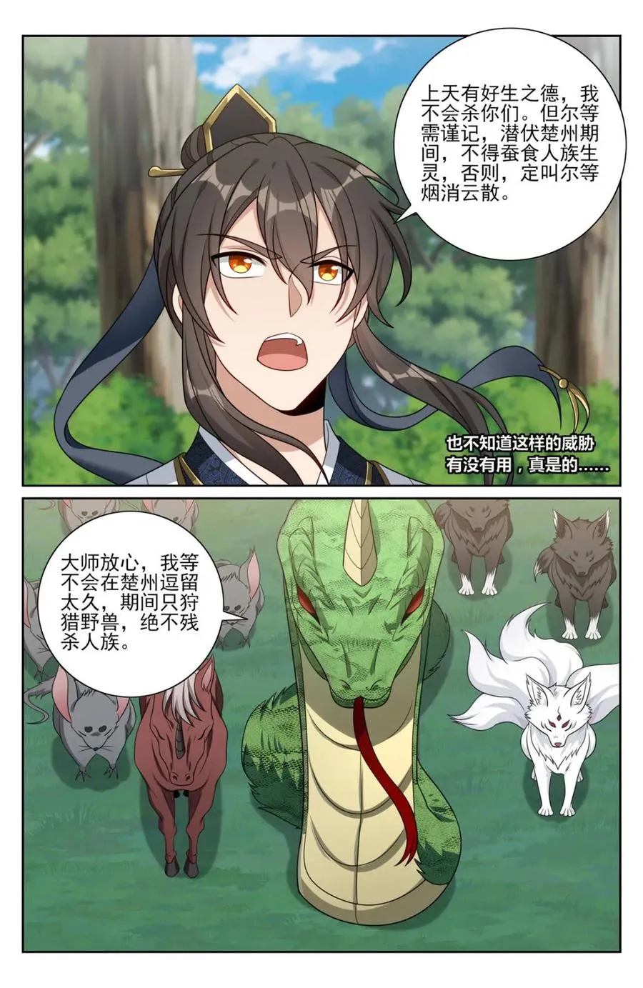 447万妖国余孽 第8页
