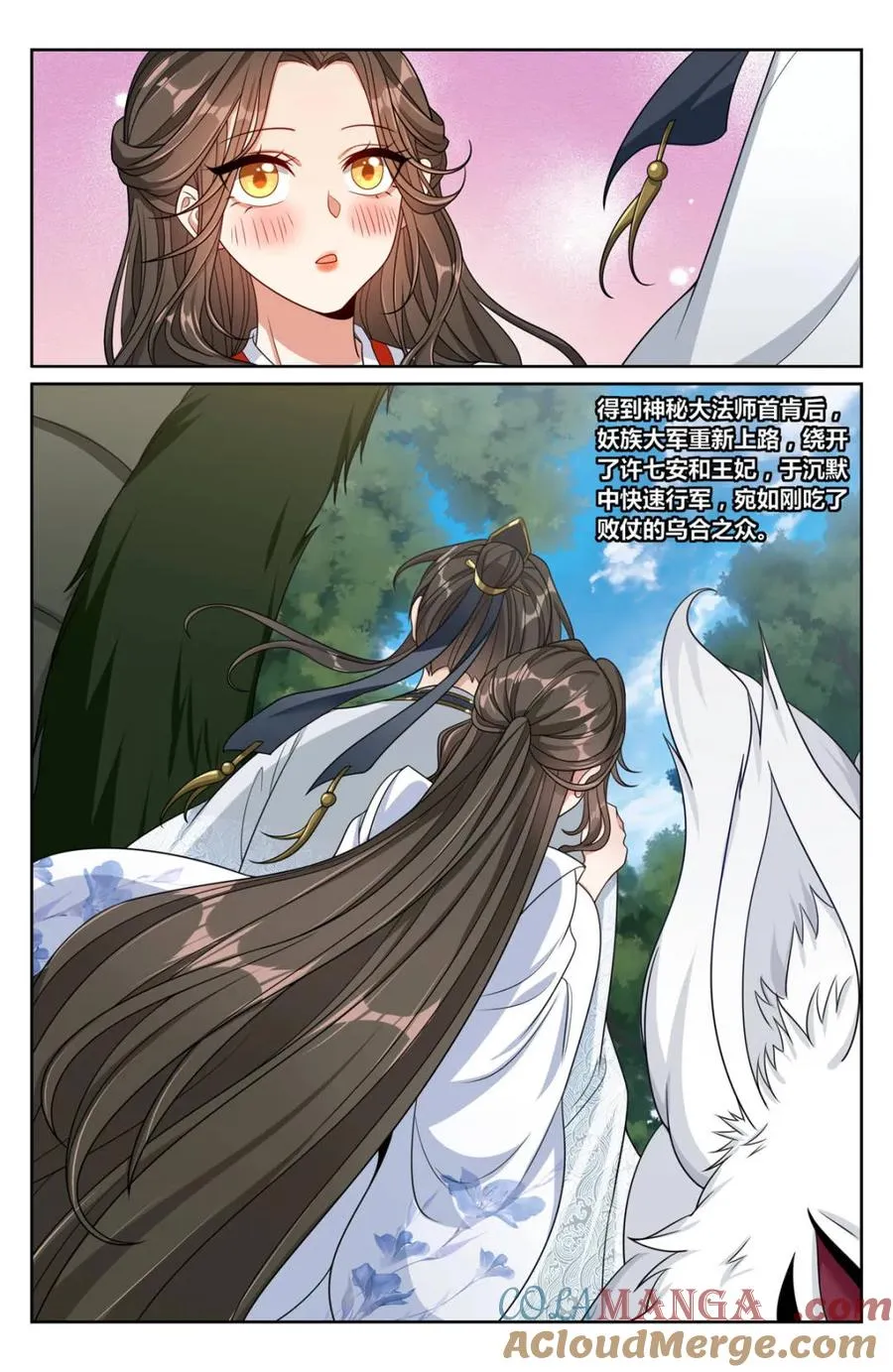 447万妖国余孽 第9页