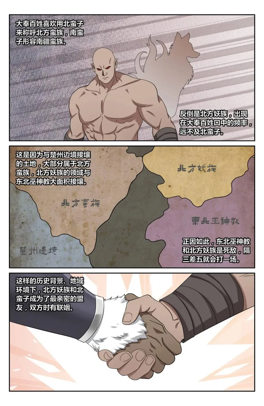 447万妖国余孽 第10页
