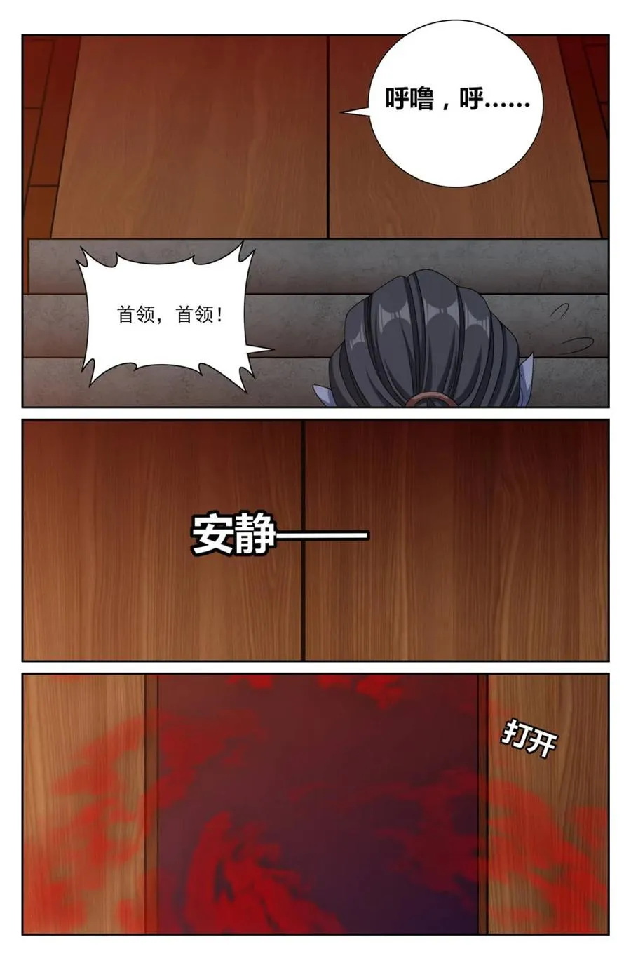 447万妖国余孽 第16页