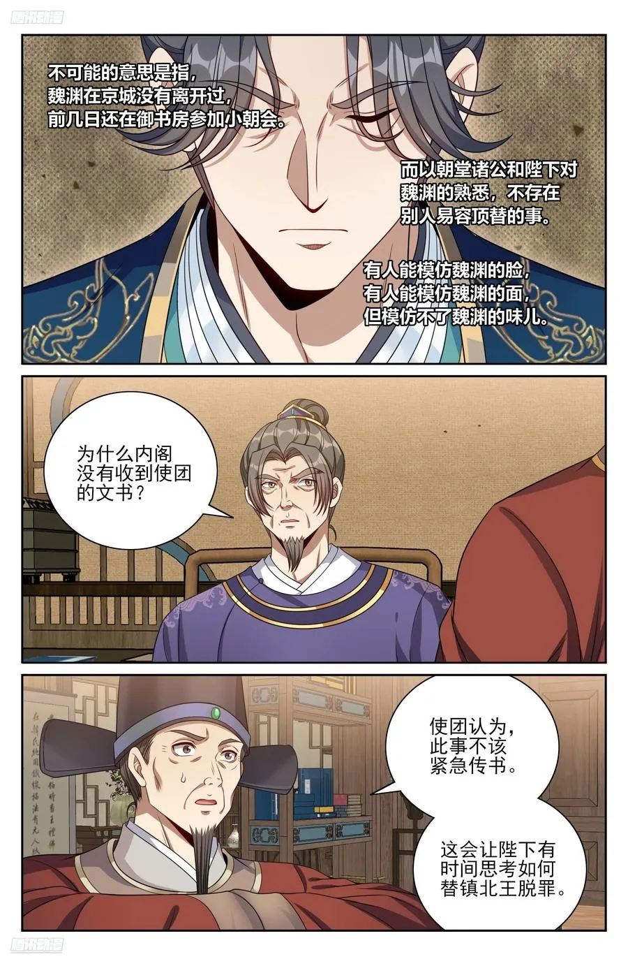 469听取骂声一片 第2页