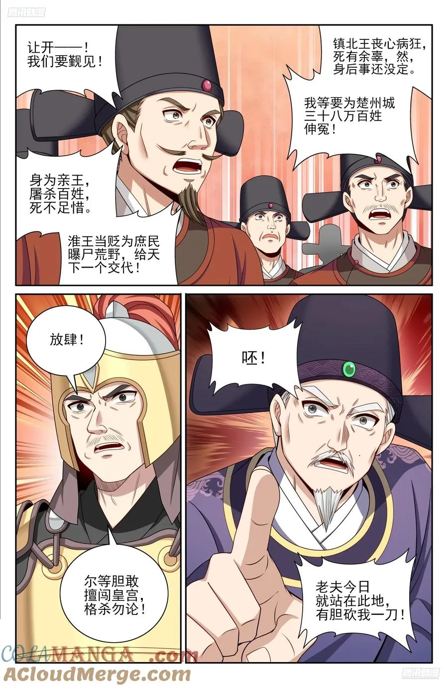 469听取骂声一片 第5页