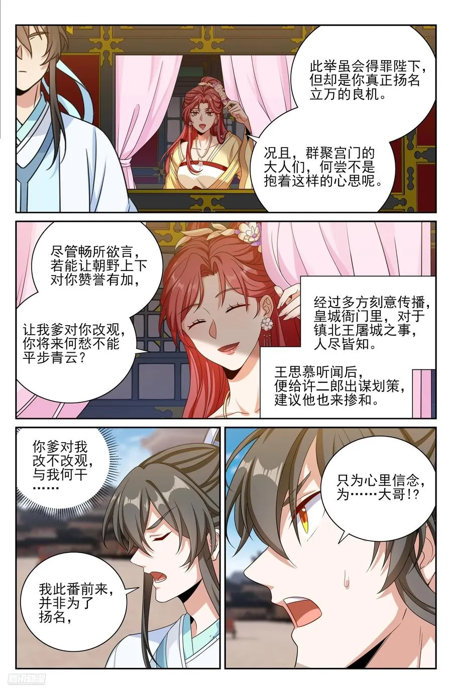 469听取骂声一片 第8页