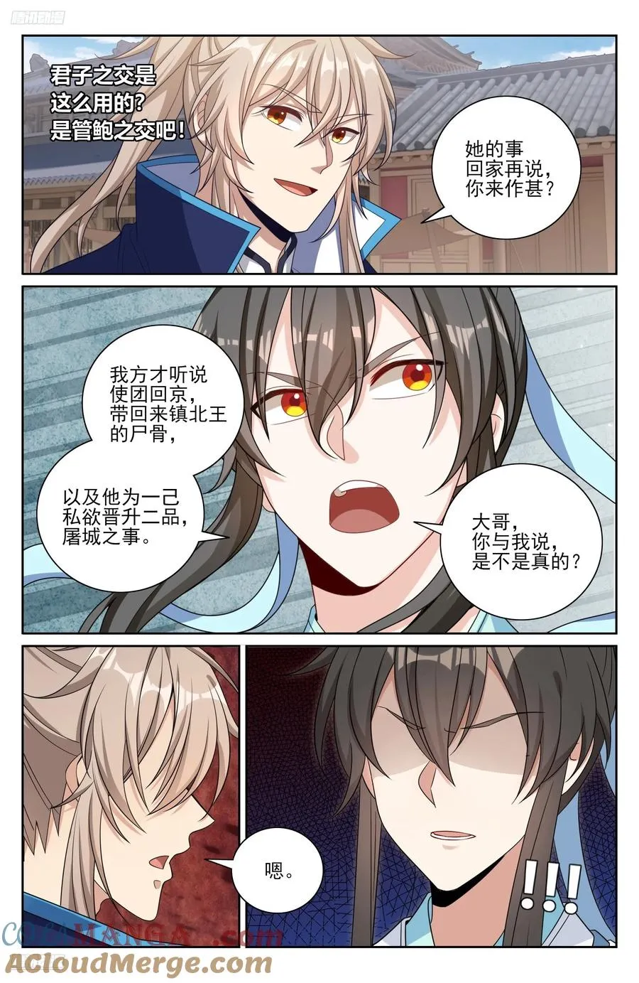 469听取骂声一片 第11页