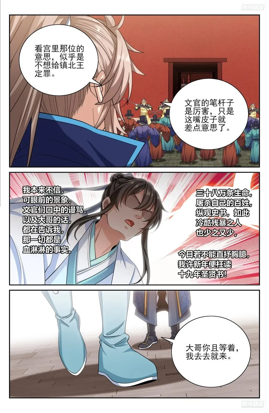 469听取骂声一片 第12页