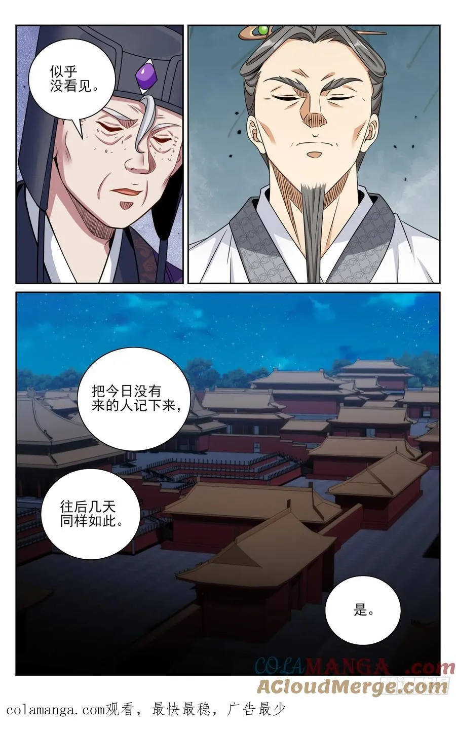 469听取骂声一片 第23页