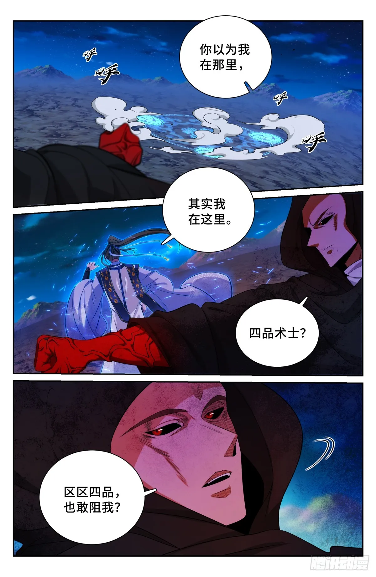 181四品术士 第3页