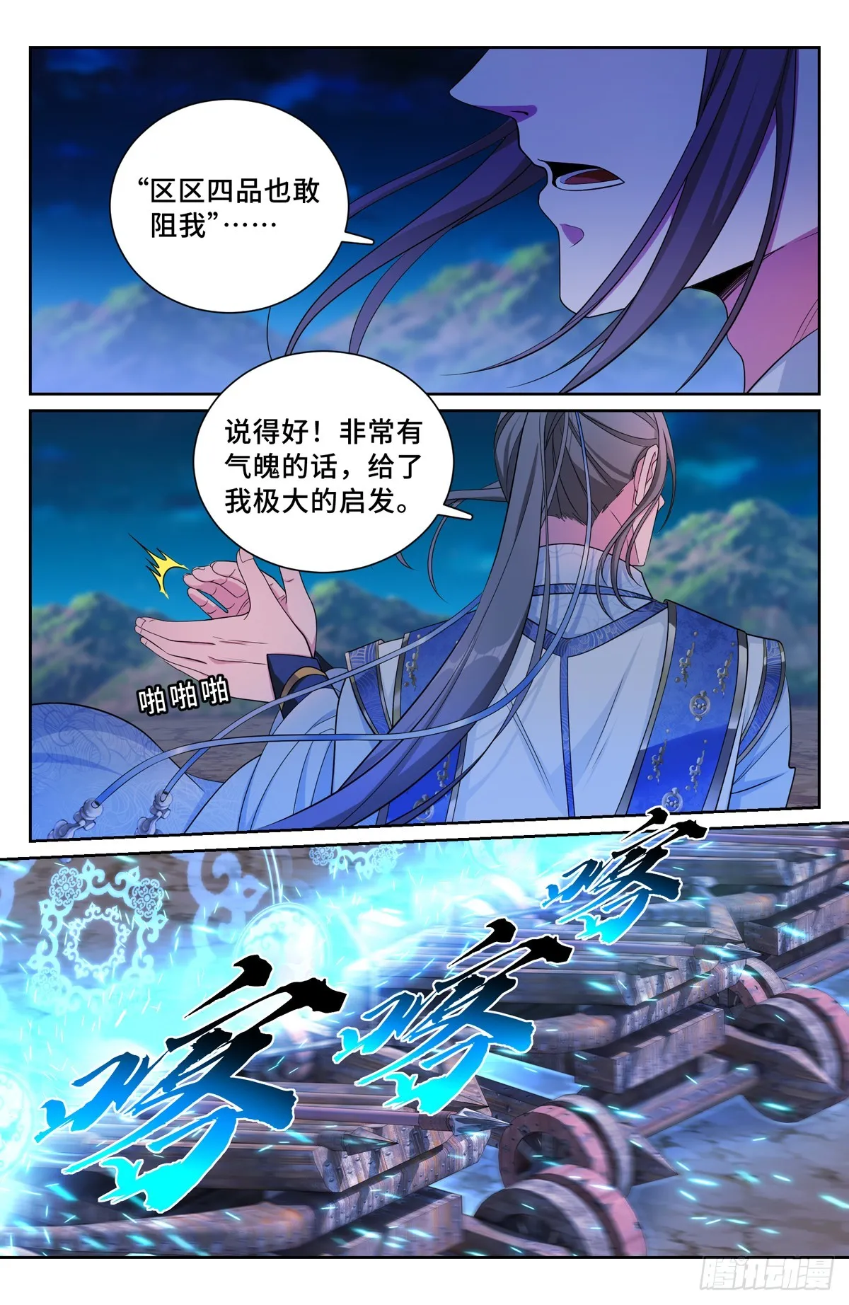 181四品术士 第4页