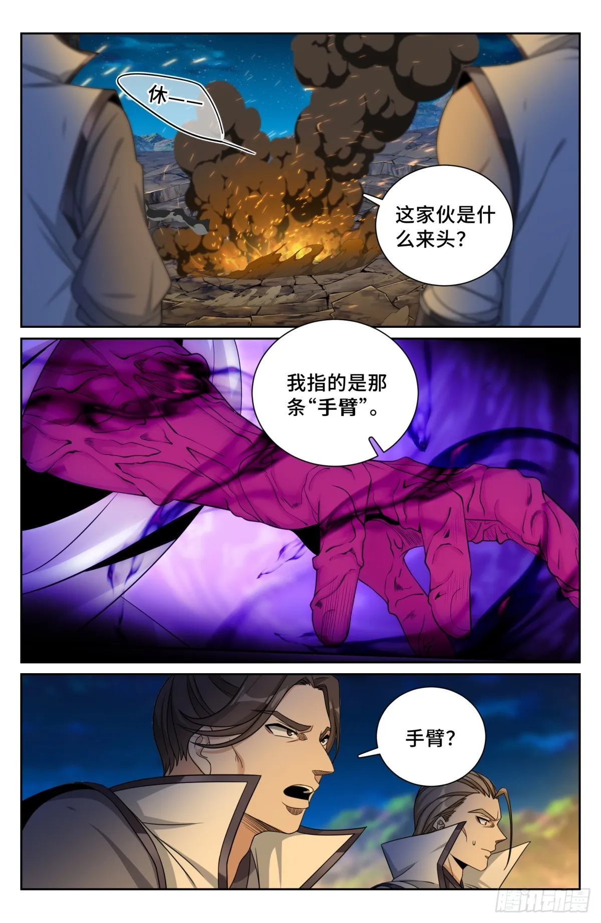 181四品术士 第16页