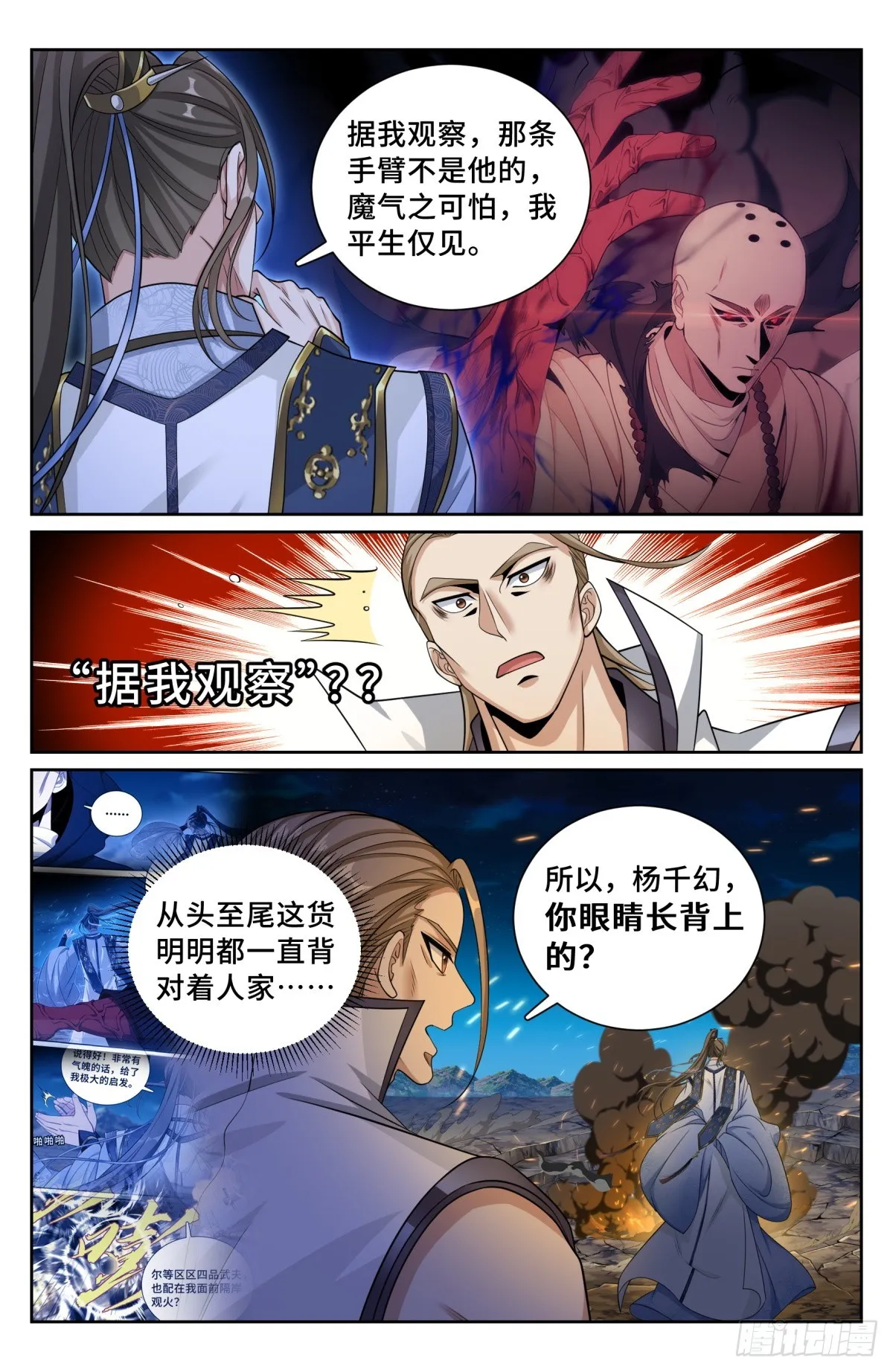 181四品术士 第17页