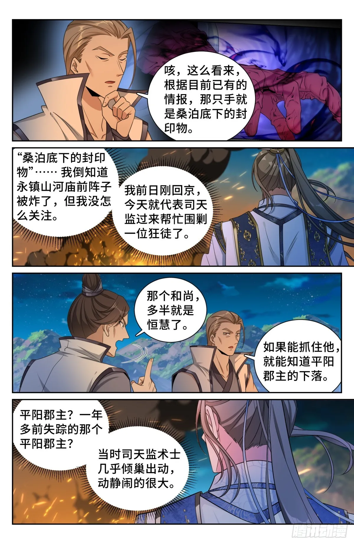 181四品术士 第20页