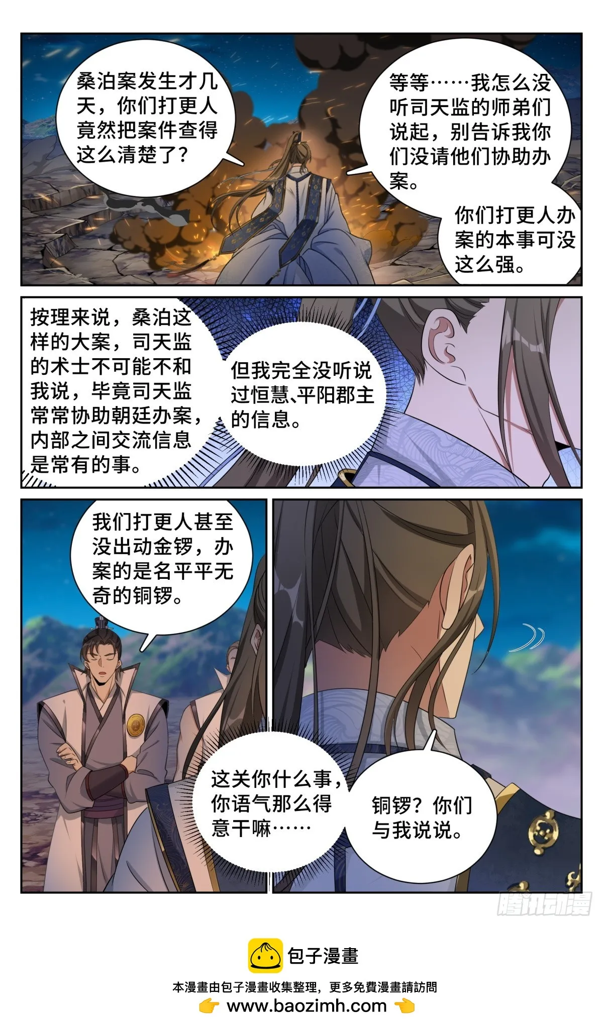 181四品术士 第21页