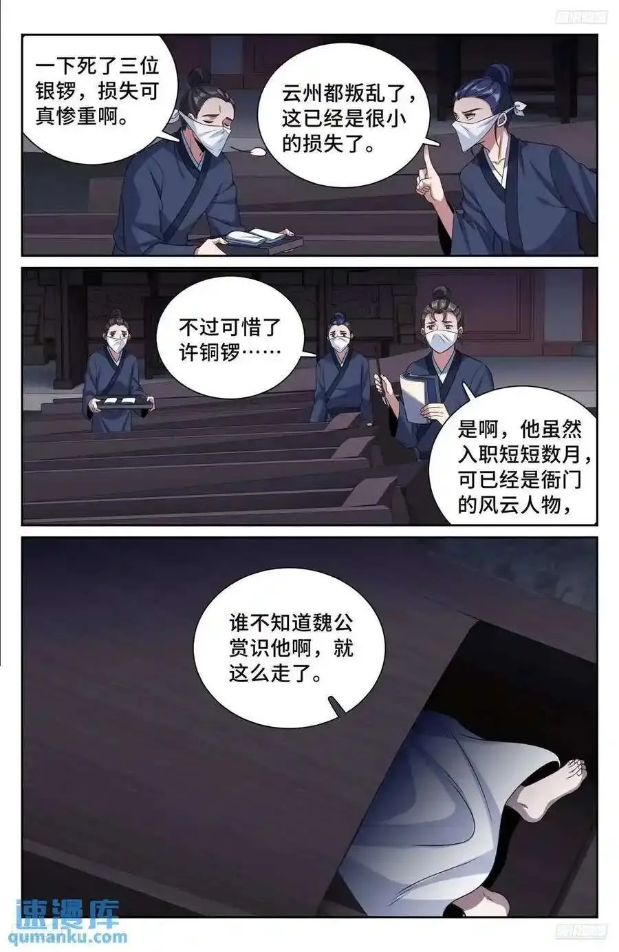 289回京 第8页