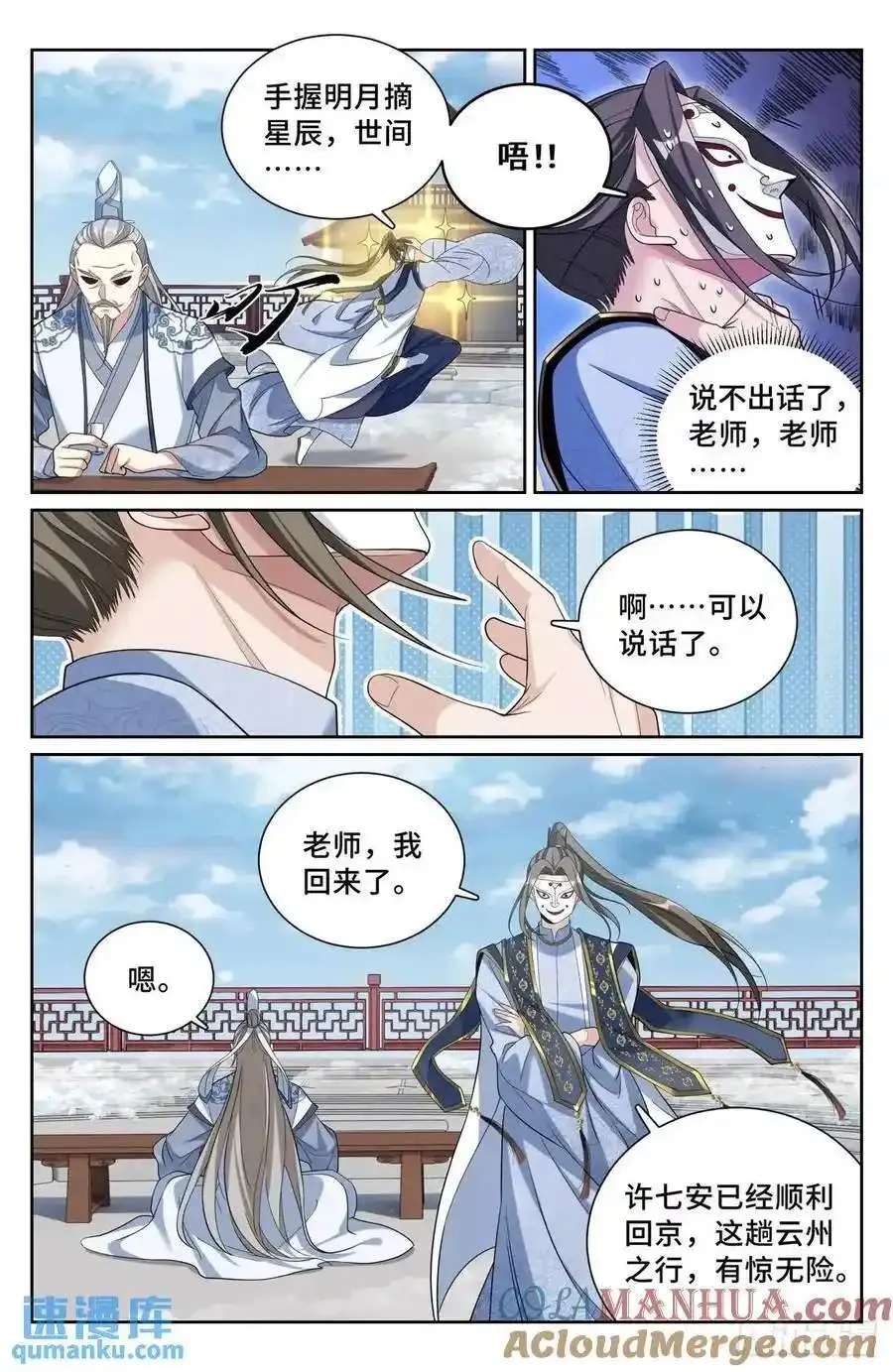 289回京 第13页