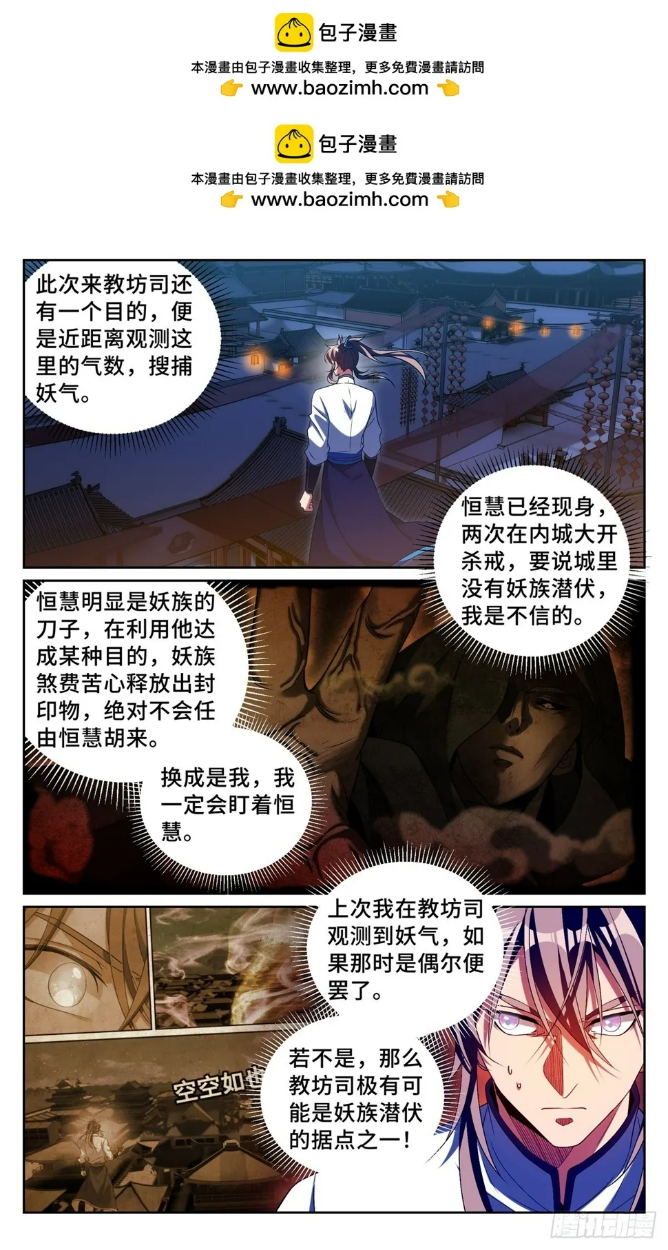 185狐妖 第2页