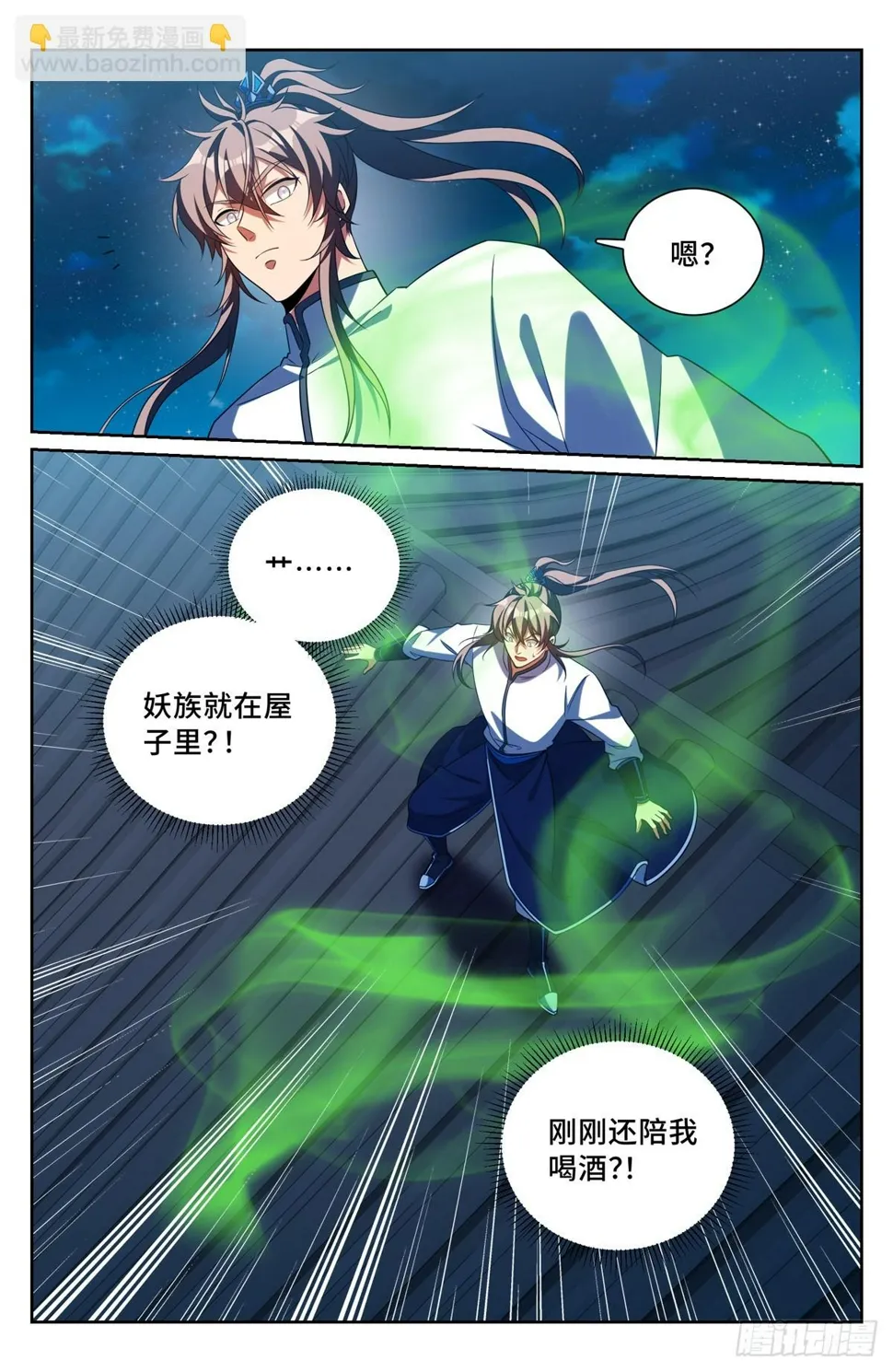 185狐妖 第3页