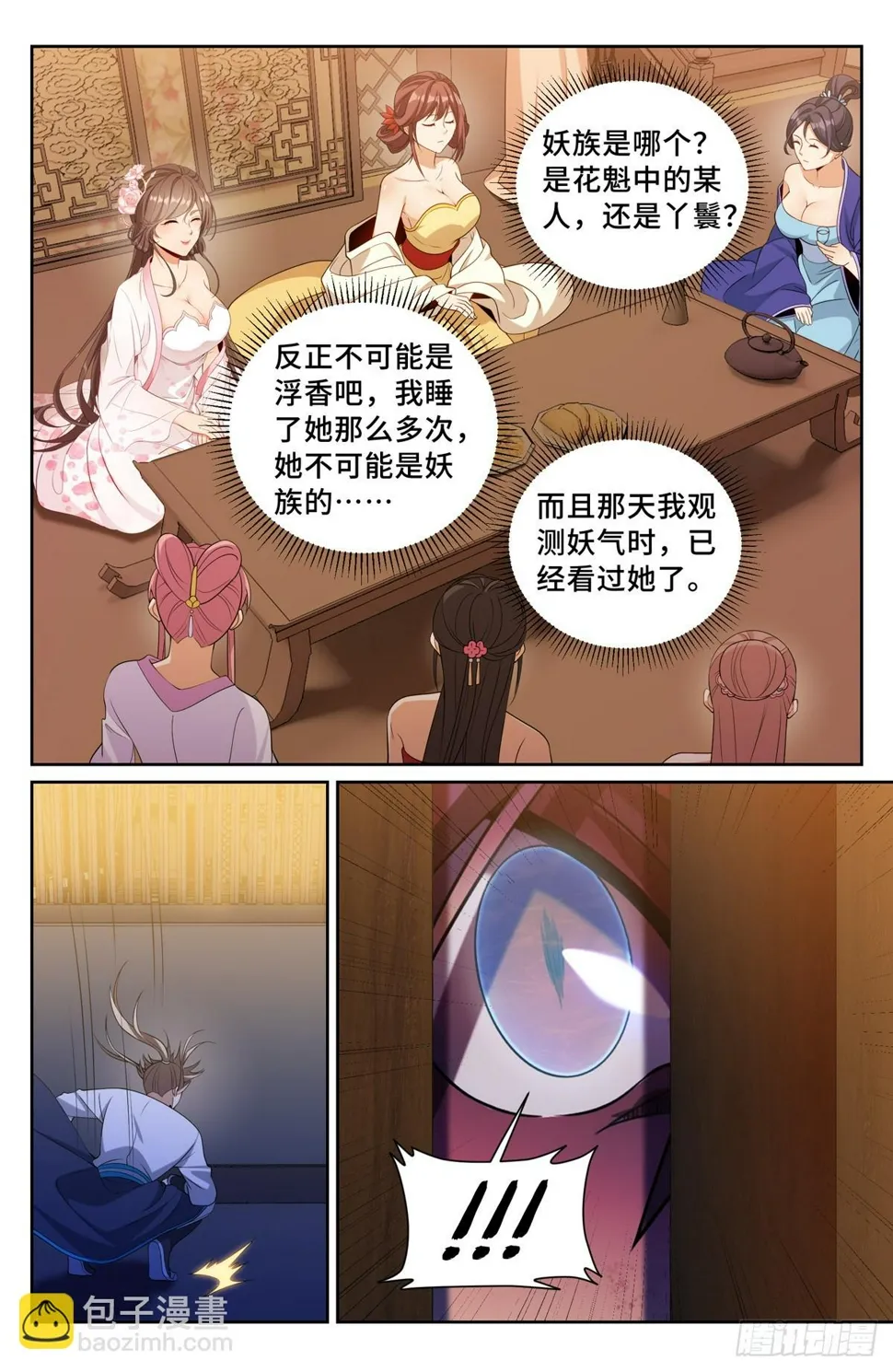 185狐妖 第4页