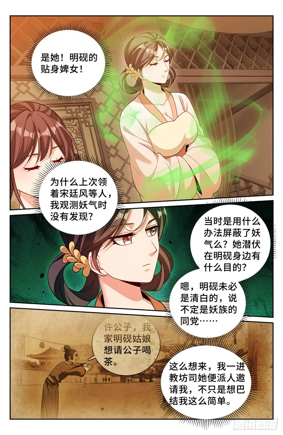 185狐妖 第5页