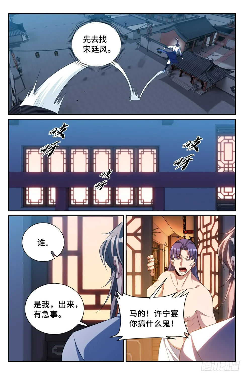 185狐妖 第6页