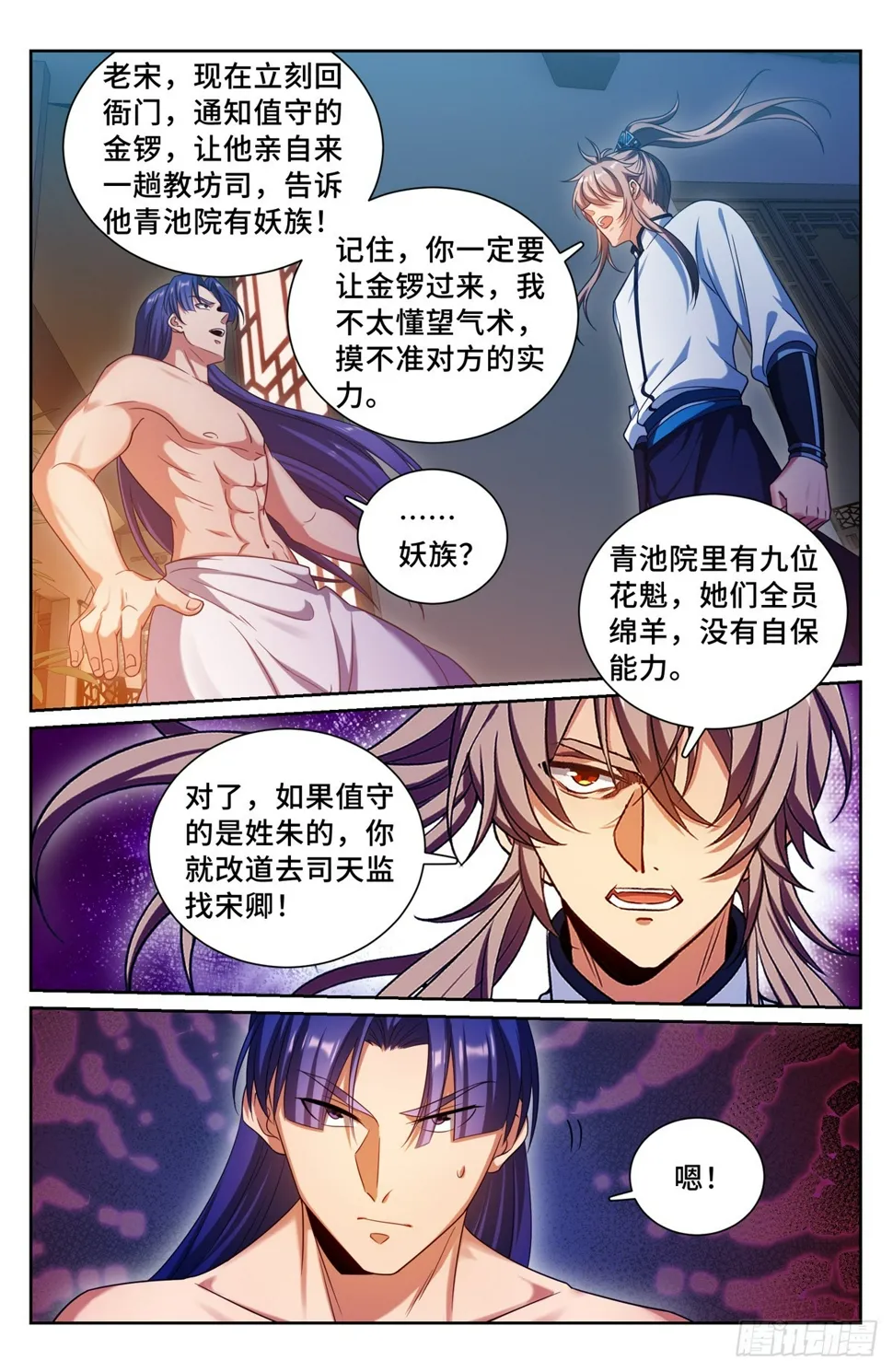 185狐妖 第7页
