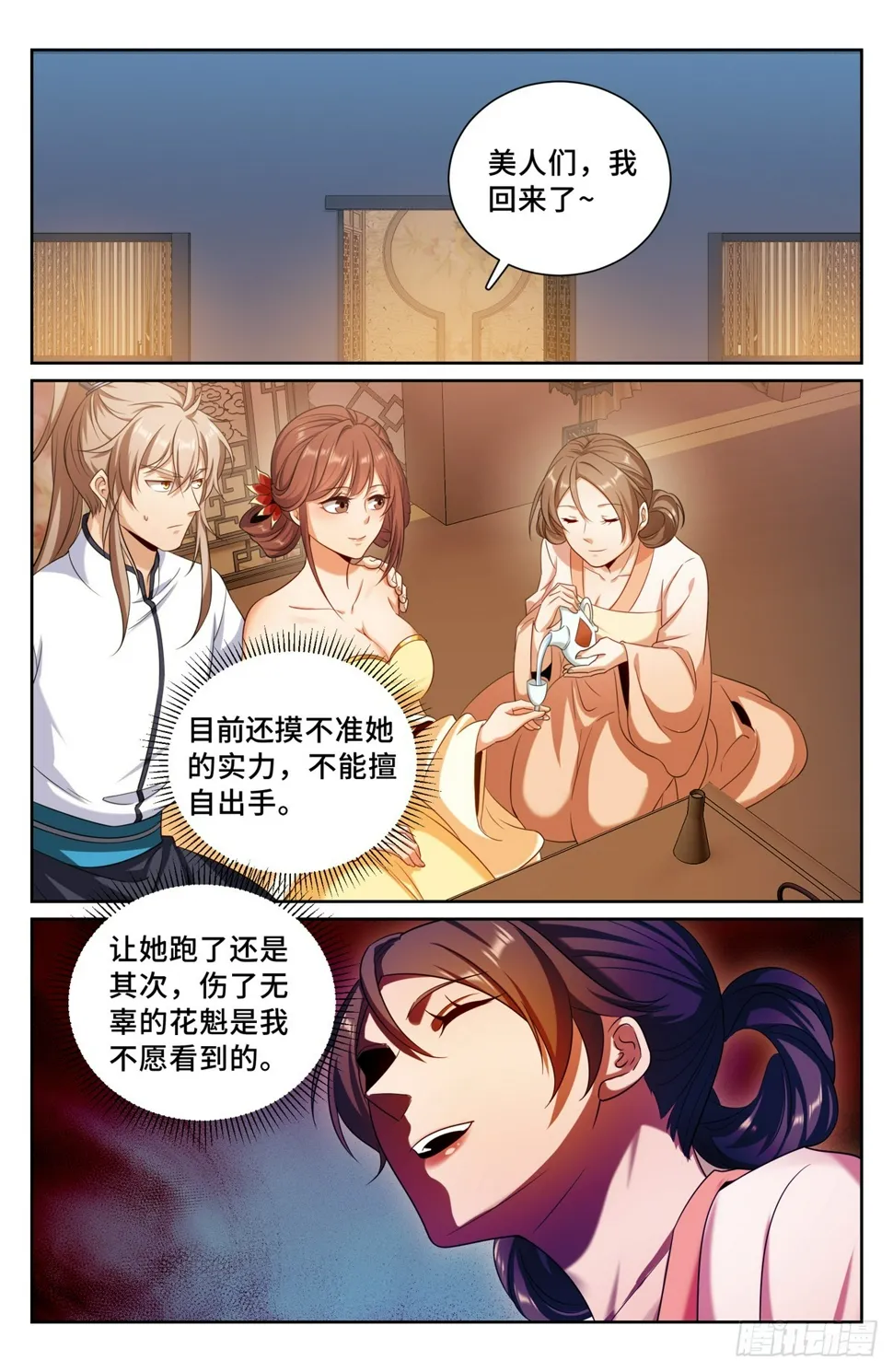 185狐妖 第8页