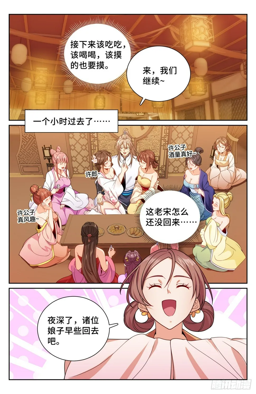 185狐妖 第9页