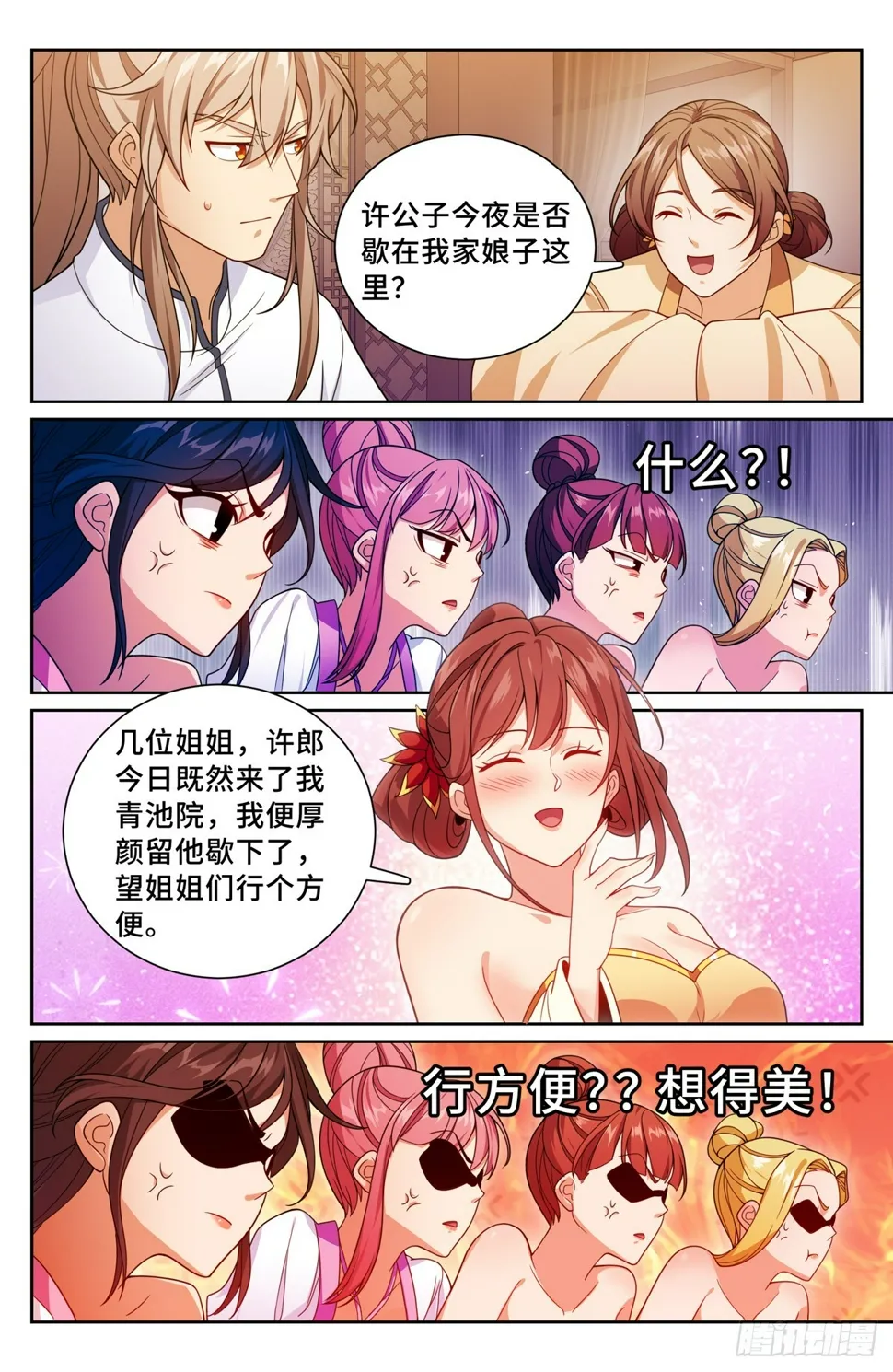 185狐妖 第10页