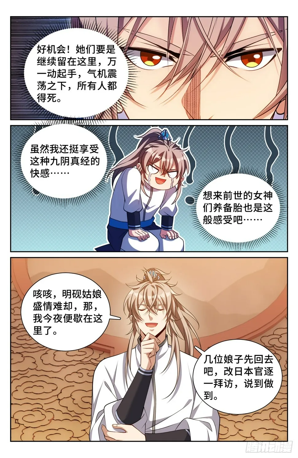 185狐妖 第11页