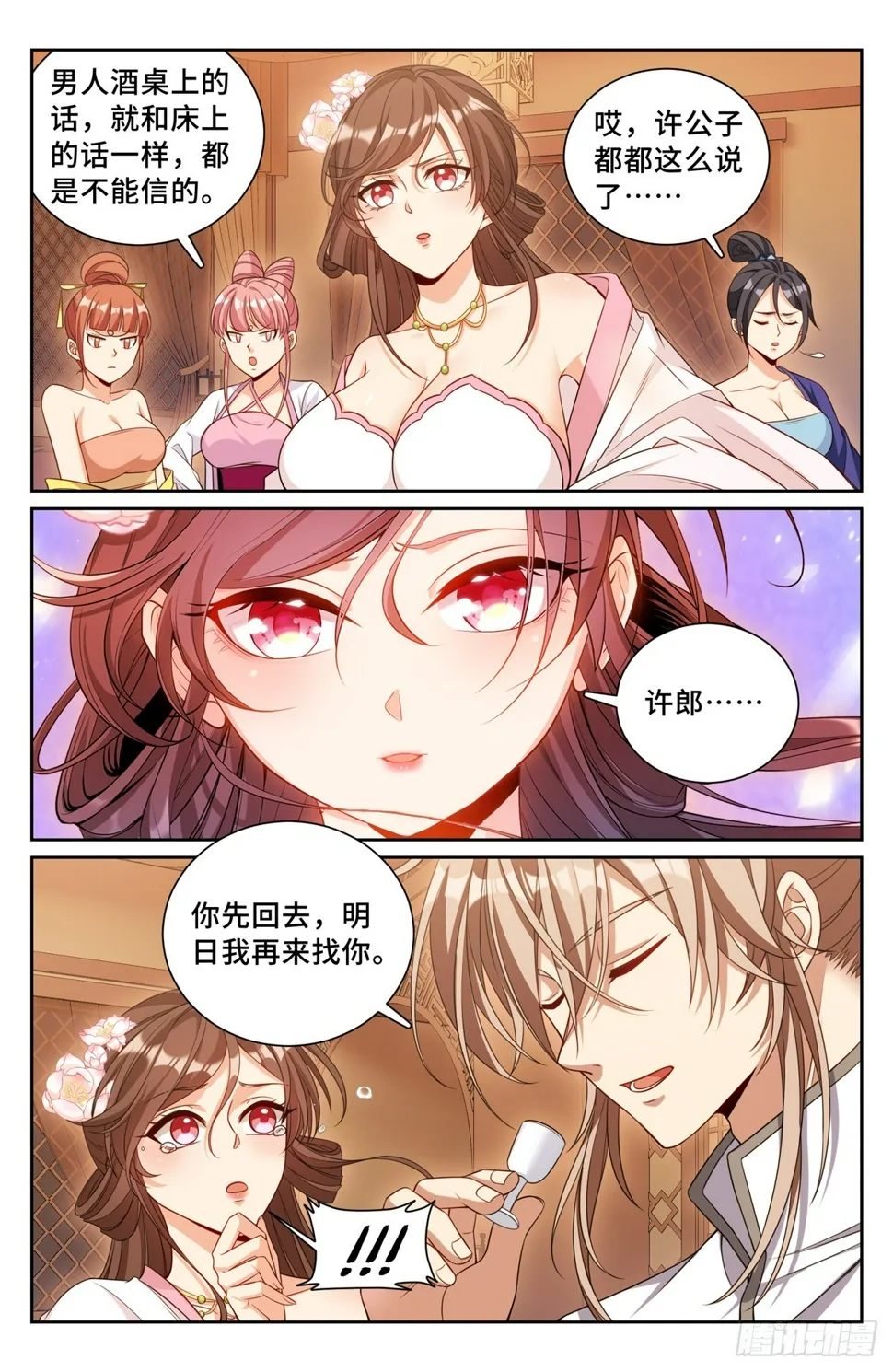 185狐妖 第12页