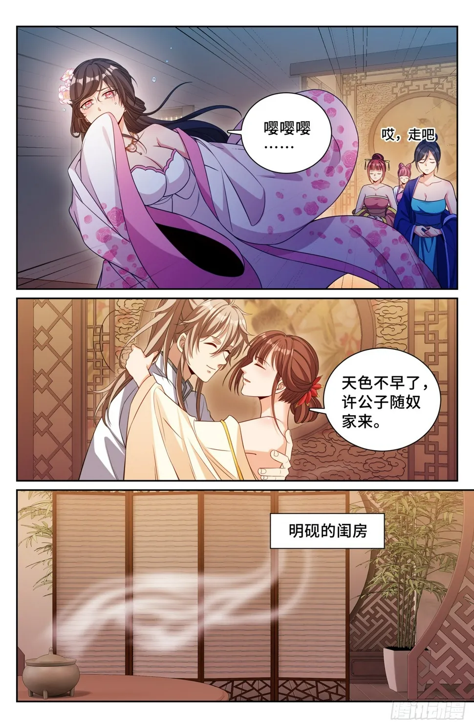 185狐妖 第13页