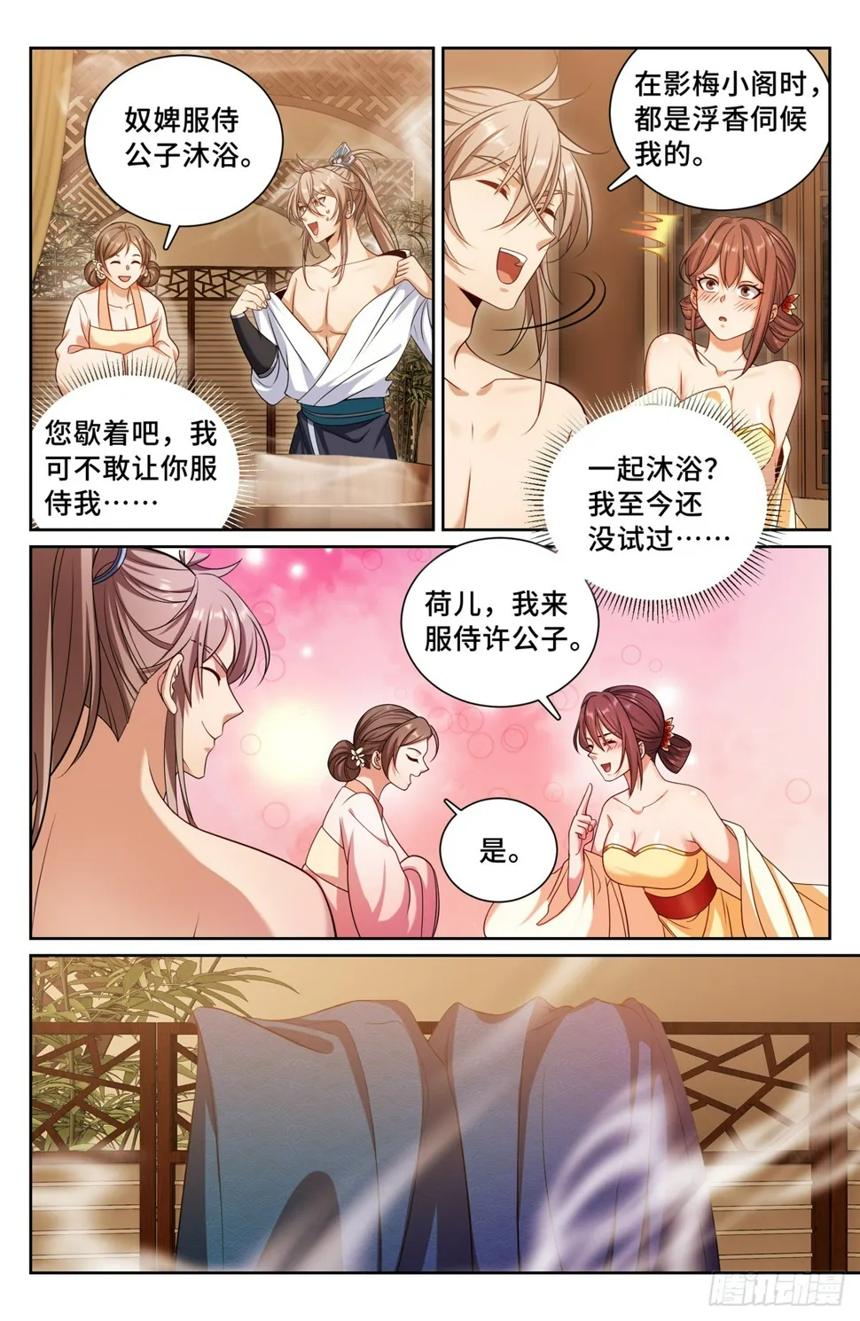 185狐妖 第14页