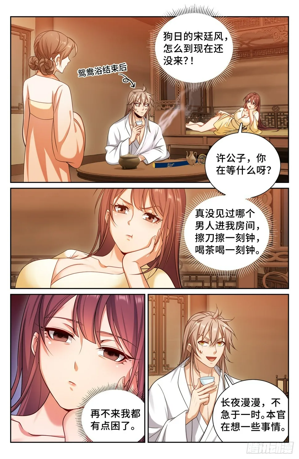 185狐妖 第15页