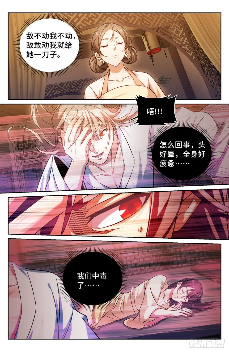 185狐妖 第16页