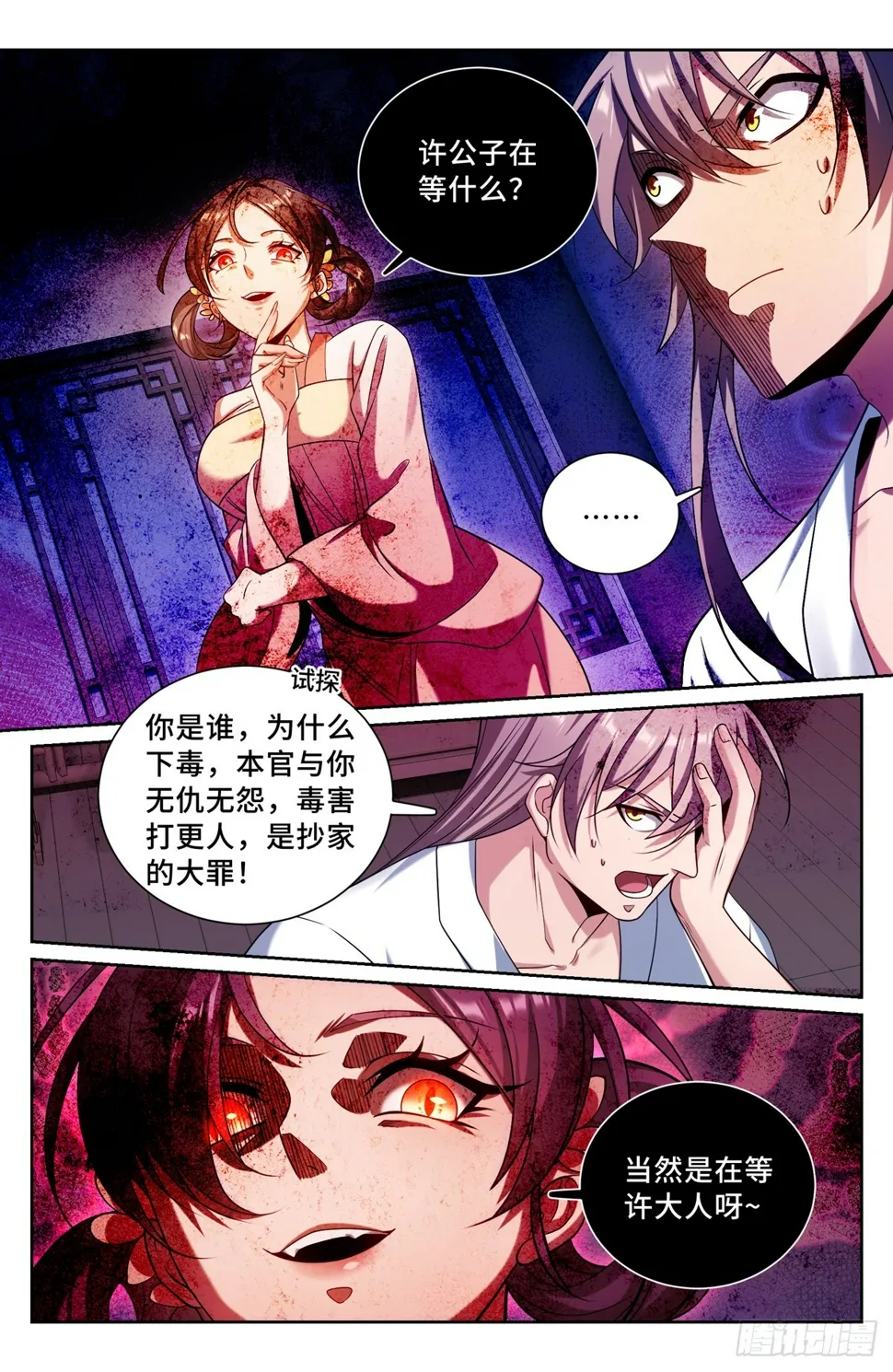 185狐妖 第17页