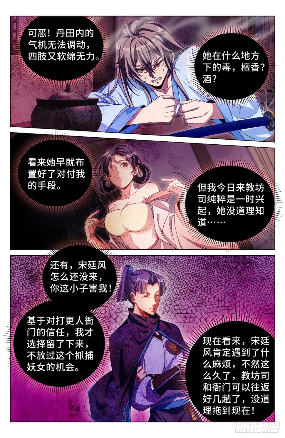 185狐妖 第18页