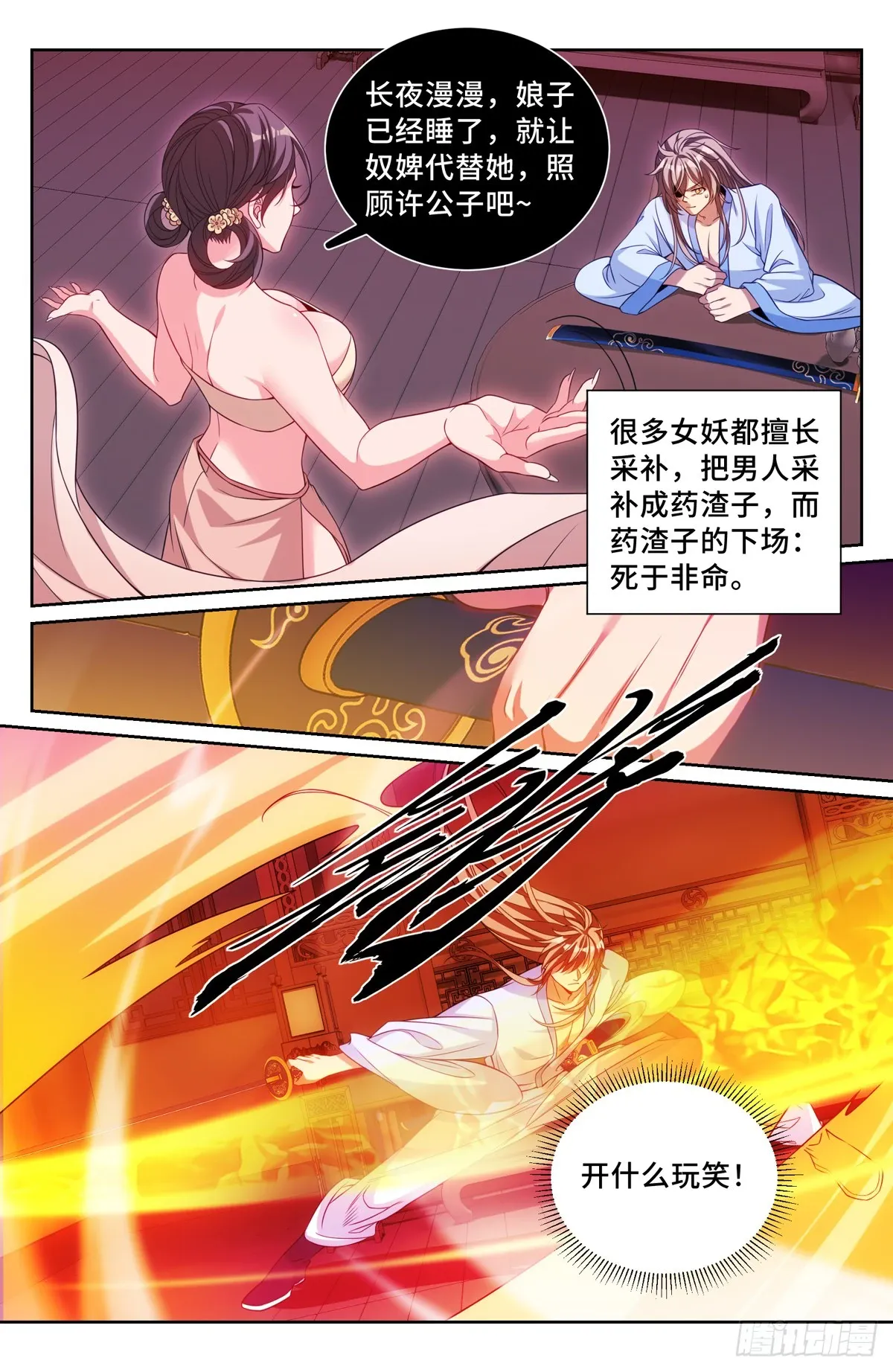 185狐妖 第19页