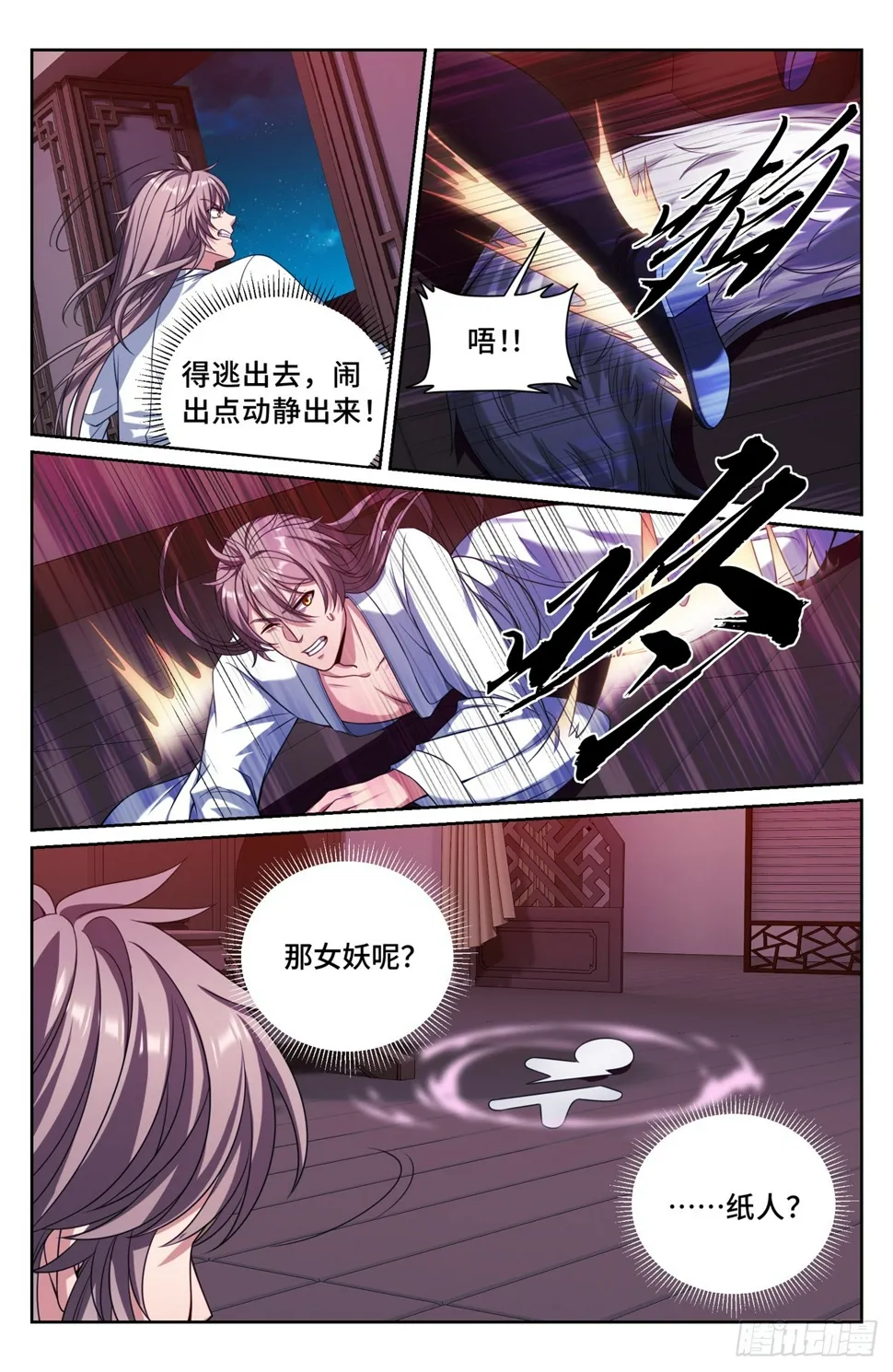 185狐妖 第20页